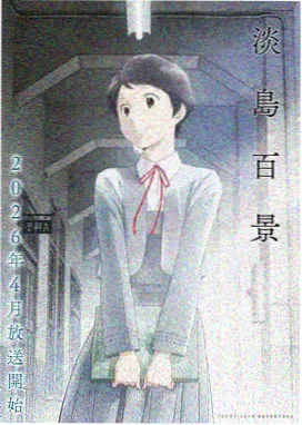 冷门动漫漫画《北纬四十三度》封面